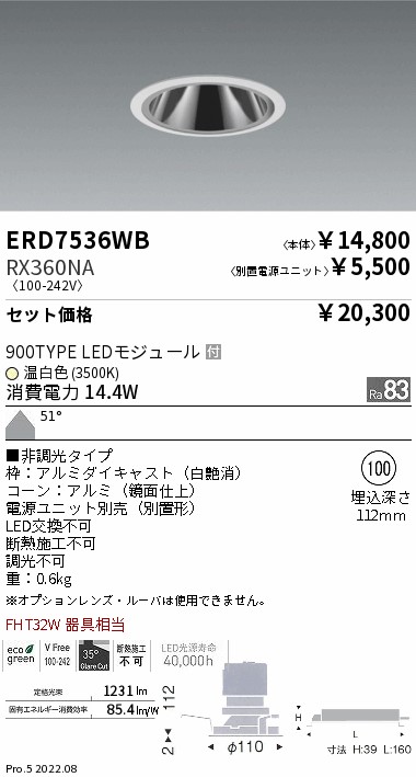 グレアレス　ベースダウンライト　鏡面コーン Φ100(ERD7536WB+RX360NA)