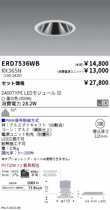 お礼や感謝伝えるプチギフト 遠藤照明 軒下用グレアレス ベースダウン