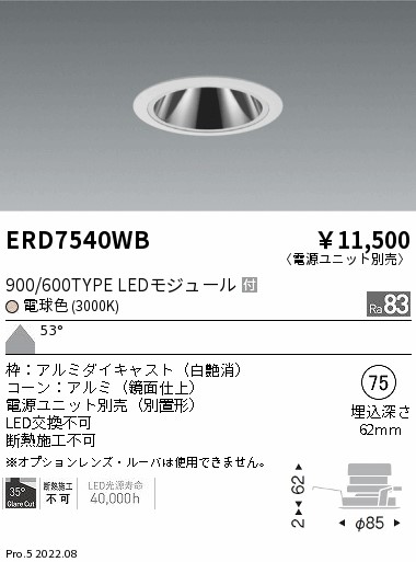 ERD7540WB(遠藤照明) 商品詳細 ～ 照明器具・換気扇他、電設資材販売の