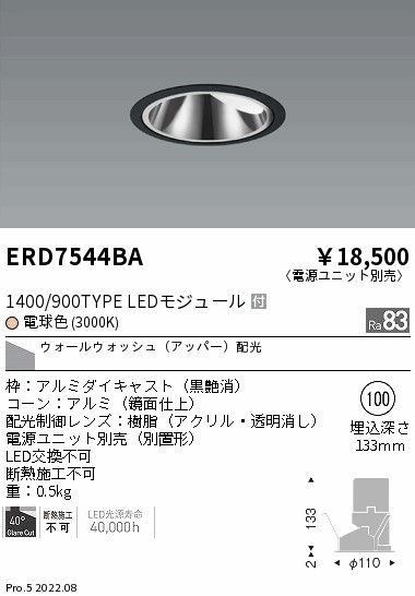 ERD7544BA(遠藤照明) 商品詳細 ～ 照明器具・換気扇他、電設資材販売の