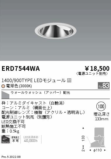 ERD7544WA(遠藤照明) 商品詳細 ～ 照明器具・換気扇他、電設資材販売の