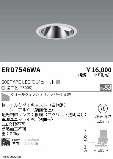 ERD7546WA(遠藤照明) 商品詳細 ～ 照明器具・換気扇他、電設資材販売の