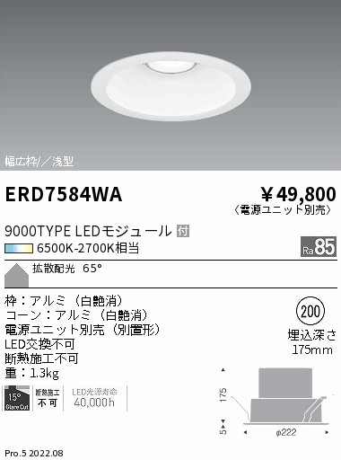 ERD7584WA(遠藤照明) 商品詳細 ～ 照明器具・換気扇他、電設資材販売の 