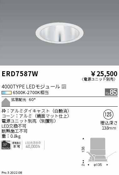 ERD7587W(遠藤照明) 商品詳細 ～ 照明器具・換気扇他、電設資材販売の