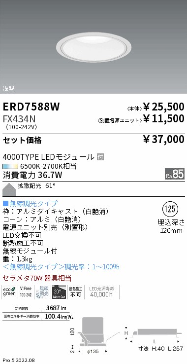 ENDO 遠藤照明 LED調光調色ダウンライト(電源別売) ERD7588W-justi.com.br