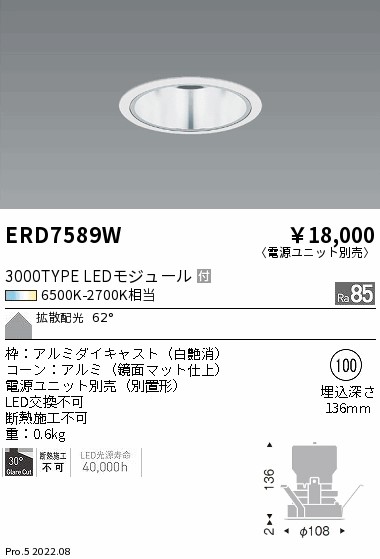ERD7589W(遠藤照明) 商品詳細 ～ 照明器具・換気扇他、電設資材販売の