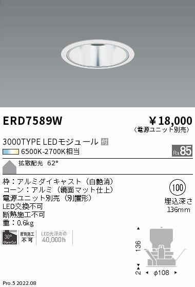 安心のメーカー保証 ERD7645S（電源ユニット別売） 遠藤照明 ダウン