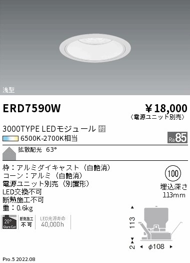 ERD7590W(遠藤照明) 商品詳細 ～ 照明器具・換気扇他、電設資材販売の