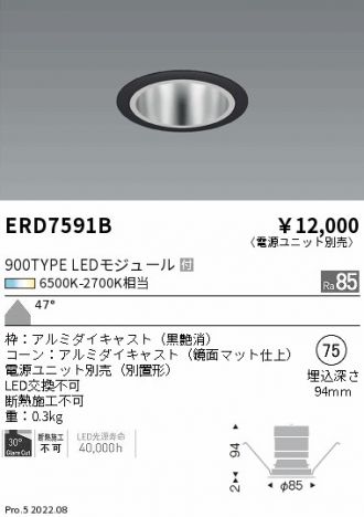 ENDO(遠藤照明) ダウンライト 激安販売 照明のブライト ～ 商品一覧38