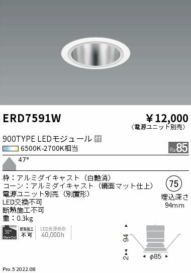 ERD7591W(遠藤照明) 商品詳細 ～ 照明器具・換気扇他、電設資材販売の