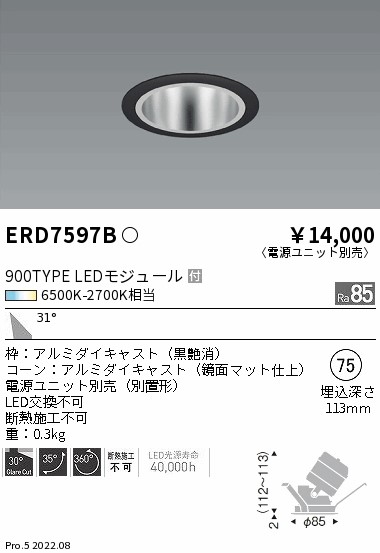 ERD7597B(遠藤照明) 商品詳細 ～ 照明器具・換気扇他、電設資材販売の
