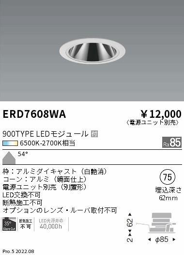 ERD7608WA(遠藤照明) 商品詳細 ～ 照明器具・換気扇他、電設資材販売の