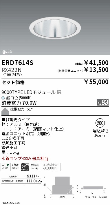 ERD7614S-RX422N(遠藤照明) 商品詳細 ～ 照明器具・換気扇他、電設資材