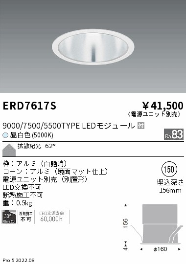 ERD7617S(遠藤照明) 商品詳細 ～ 照明器具・換気扇他、電設資材販売の