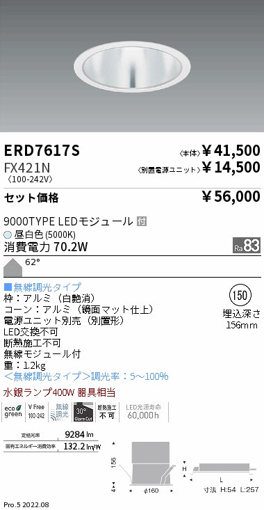 ERD7617S-FX421N(遠藤照明) 商品詳細 ～ 照明器具・換気扇他、電設資材