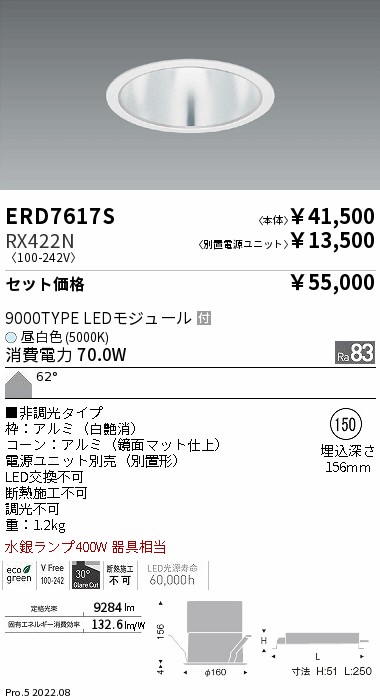 ERD7617S-RX422N(遠藤照明) 商品詳細 ～ 照明器具・換気扇他、電設資材