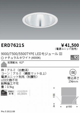 ENDO(遠藤照明) ダウンライト 激安販売 照明のブライト ～ 商品一覧95