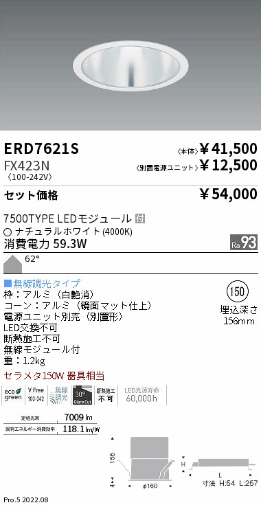 ERD7621S-FX423N(遠藤照明) 商品詳細 ～ 照明器具・換気扇他、電設資材