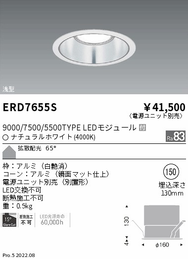 ERD7655S(遠藤照明) 商品詳細 ～ 照明器具・換気扇他、電設資材販売の