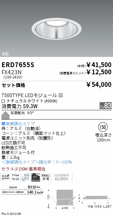 ERD7655S-FX423N(遠藤照明) 商品詳細 ～ 照明器具・換気扇他、電設資材