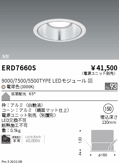 ベースダウンライト　浅型鏡面マットコーン Φ150