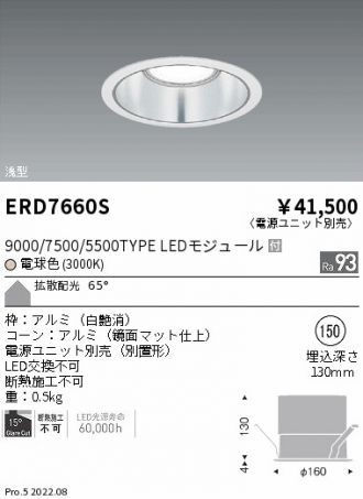 ENDO(遠藤照明) ダウンライト 激安販売 照明のブライト ～ 商品一覧30