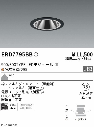 ERD7795BB(遠藤照明) 商品詳細 ～ 照明器具・換気扇他、電設資材販売の