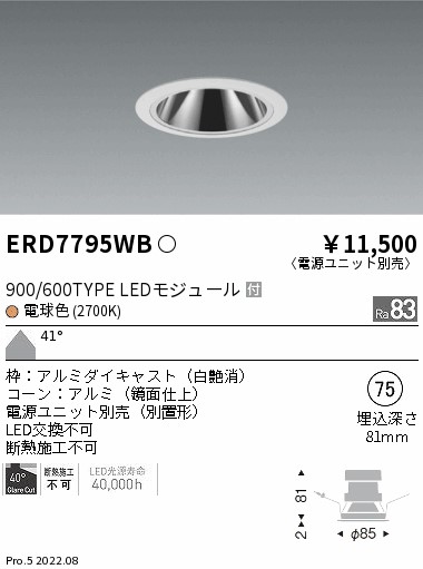 ERD7795WB(遠藤照明) 商品詳細 ～ 照明器具・換気扇他、電設資材販売の