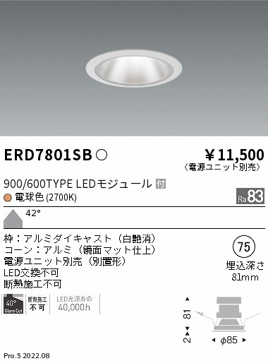 ERD7801SB(遠藤照明) 商品詳細 ～ 照明器具・換気扇他、電設資材販売の