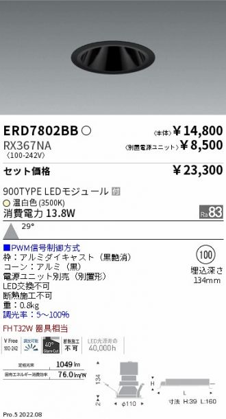 ENDO(遠藤照明) ベースライト 激安販売 照明のブライト ～ 商品一覧111