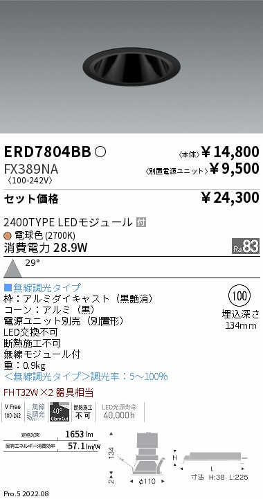 ERD7804BB-FX389NA(遠藤照明) 商品詳細 ～ 照明器具・換気扇他、電設