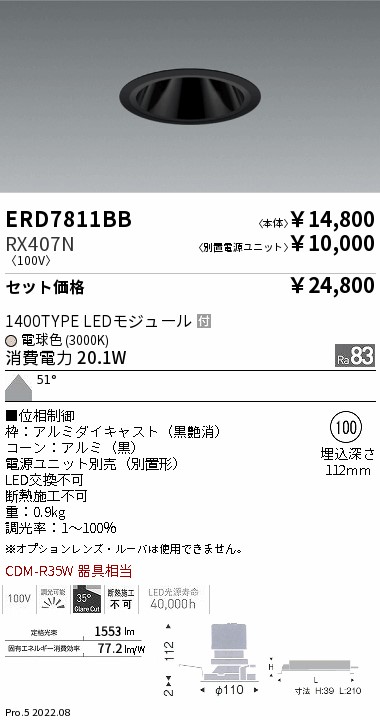 ERD7811BB-RX407N(遠藤照明) 商品詳細 ～ 照明器具・換気扇他、電設