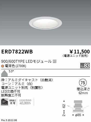 ERD7822WB(遠藤照明) 商品詳細 ～ 照明器具・換気扇他、電設資材販売の