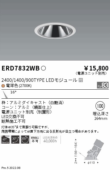 ERD7832WB(遠藤照明) 商品詳細 ～ 照明器具・換気扇他、電設資材販売の