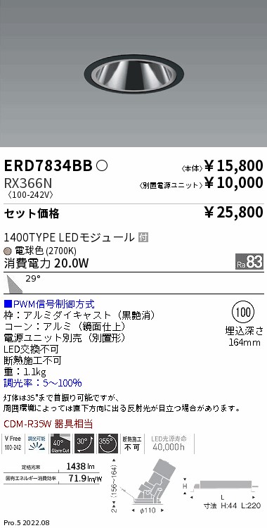 ERD7834BB-RX366N(遠藤照明) 商品詳細 ～ 照明器具・換気扇他、電設