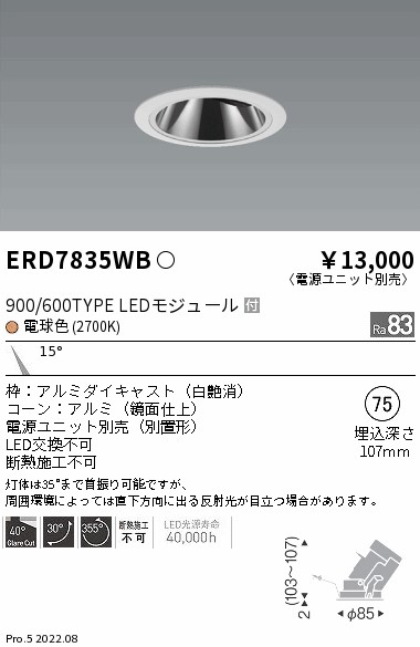 ERD7835WB(遠藤照明) 商品詳細 ～ 照明器具・換気扇他、電設資材販売の