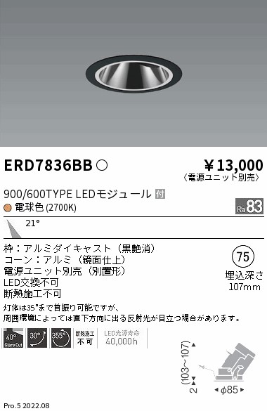 ERD7836BB(遠藤照明) 商品詳細 ～ 照明器具・換気扇他、電設資材販売の