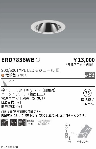 ERD7836WB(遠藤照明) 商品詳細 ～ 照明器具・換気扇他、電設資材販売の