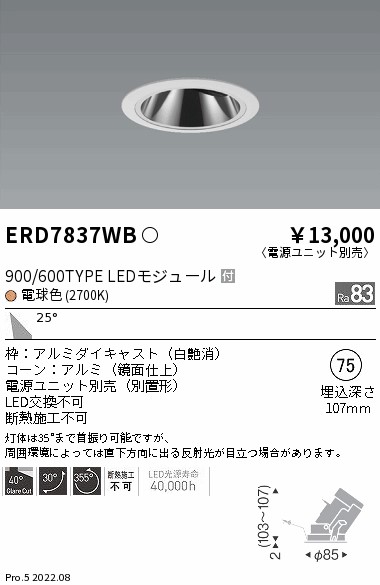 ERD7837WB(遠藤照明) 商品詳細 ～ 照明器具・換気扇他、電設資材販売の