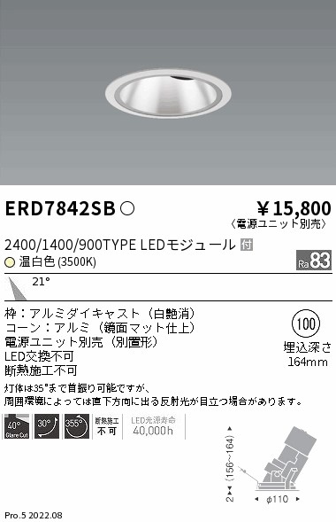 ERD7842SB(遠藤照明) 商品詳細 ～ 照明器具・換気扇他、電設資材販売の