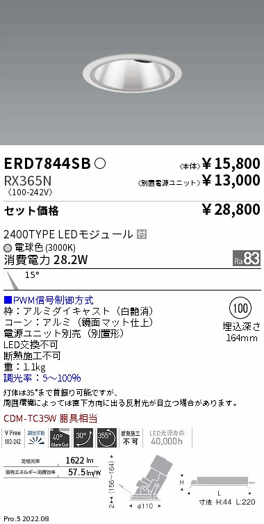 ERD7844SB 遠藤照明 グレアレスユニバーサルダウンライト 白 LED(電球色)-