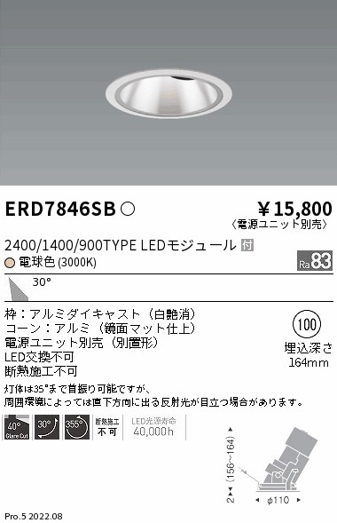 ERD7846SB(遠藤照明) 商品詳細 ～ 照明器具・換気扇他、電設資材販売の