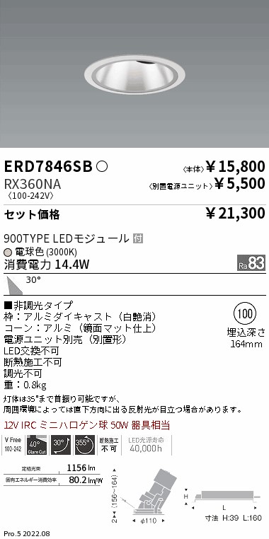 ENDO 遠藤照明 LEDダウンライト(電源ユニット別売) ERD7846SB-