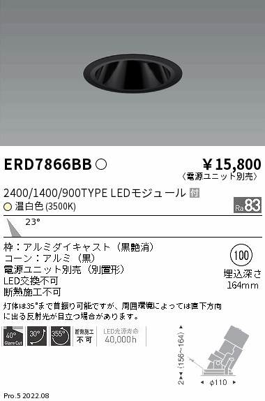 ENDO 遠藤照明 LEDダウンライト(電源ユニット別売) ERD7866BB-