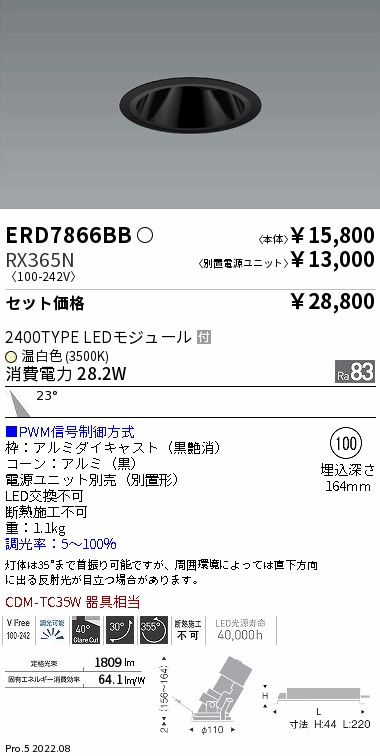 ENDO 遠藤照明 LEDダウンライト(電源ユニット別売) ERD7866BB-