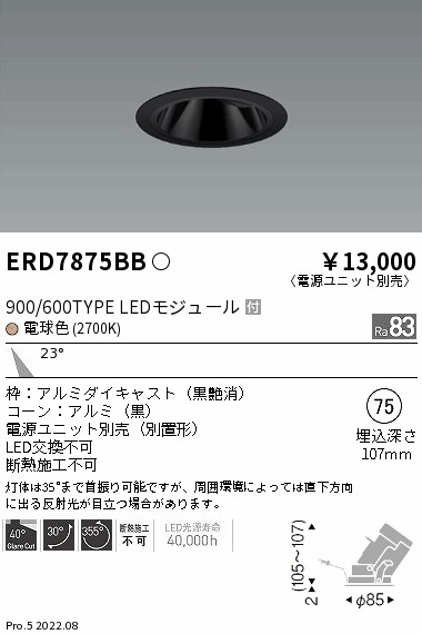 ERD7875BB(遠藤照明) 商品詳細 ～ 照明器具・換気扇他、電設資材販売の