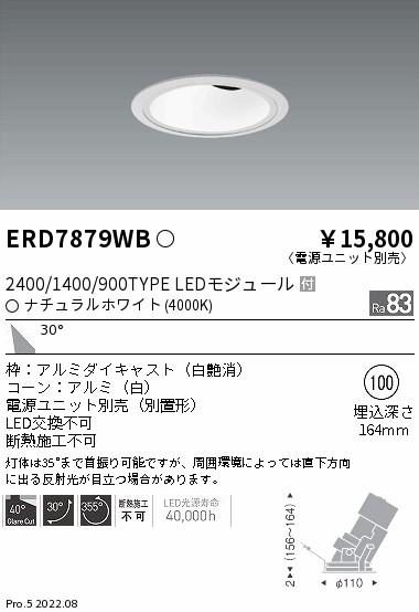 ENDO 遠藤照明 LEDダウンライト(電源ユニット別売) ERD7879WB-