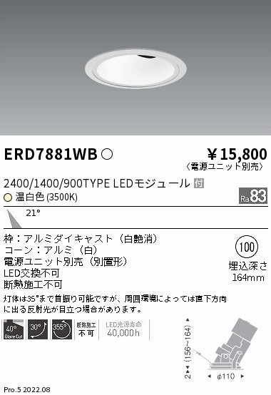 ERD7881WB(遠藤照明) 商品詳細 ～ 照明器具・換気扇他、電設資材販売の