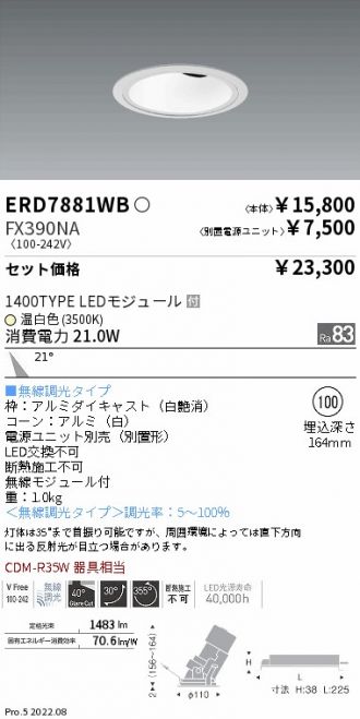 ENDO(遠藤照明) ダウンライト 激安販売 照明のブライト ～ 商品一覧225