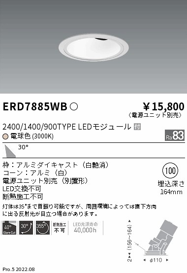ERD7885WB(遠藤照明) 商品詳細 ～ 照明器具・換気扇他、電設資材販売の